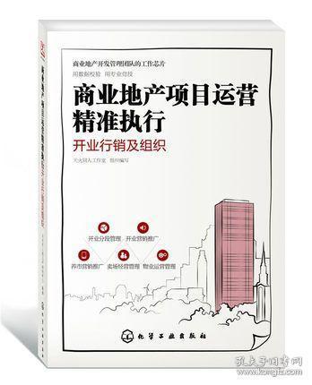 商業(yè)地產項目運營 精準執(zhí)行與開業(yè)行銷的策略藍圖