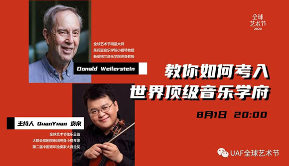 東西方兩大小提琴巨掣，Weilerstein教授與?濱