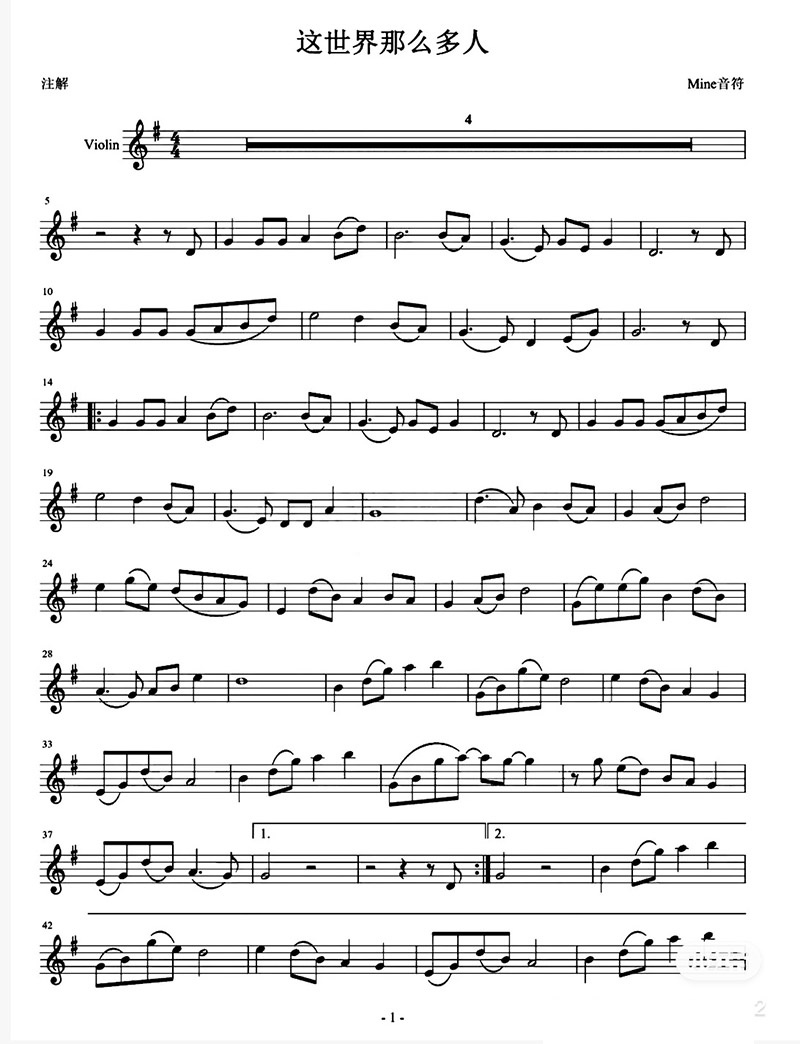 莫文蔚《這世界那么多人》小提琴譜